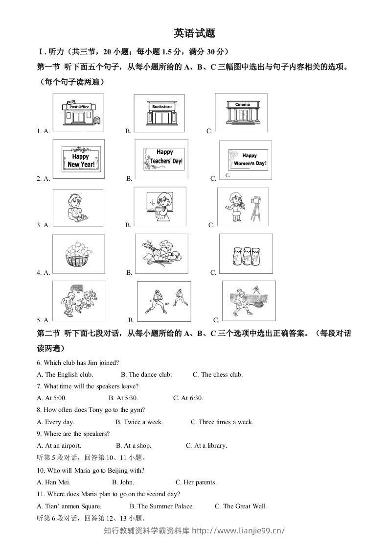 2024年福建省中考英语真题（含答案）-学霸资料库学科资源下载