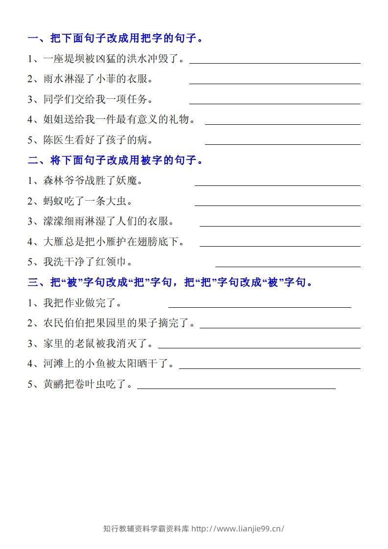 二上语文把字句被字句专项训练题-学霸资料库学科资源下载