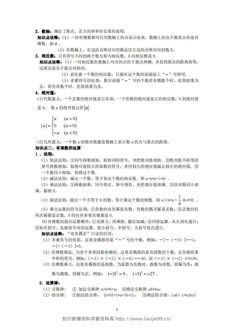 图片[2]-冀教版数学七年级上册知识点汇总-学霸资料库学科资源下载
