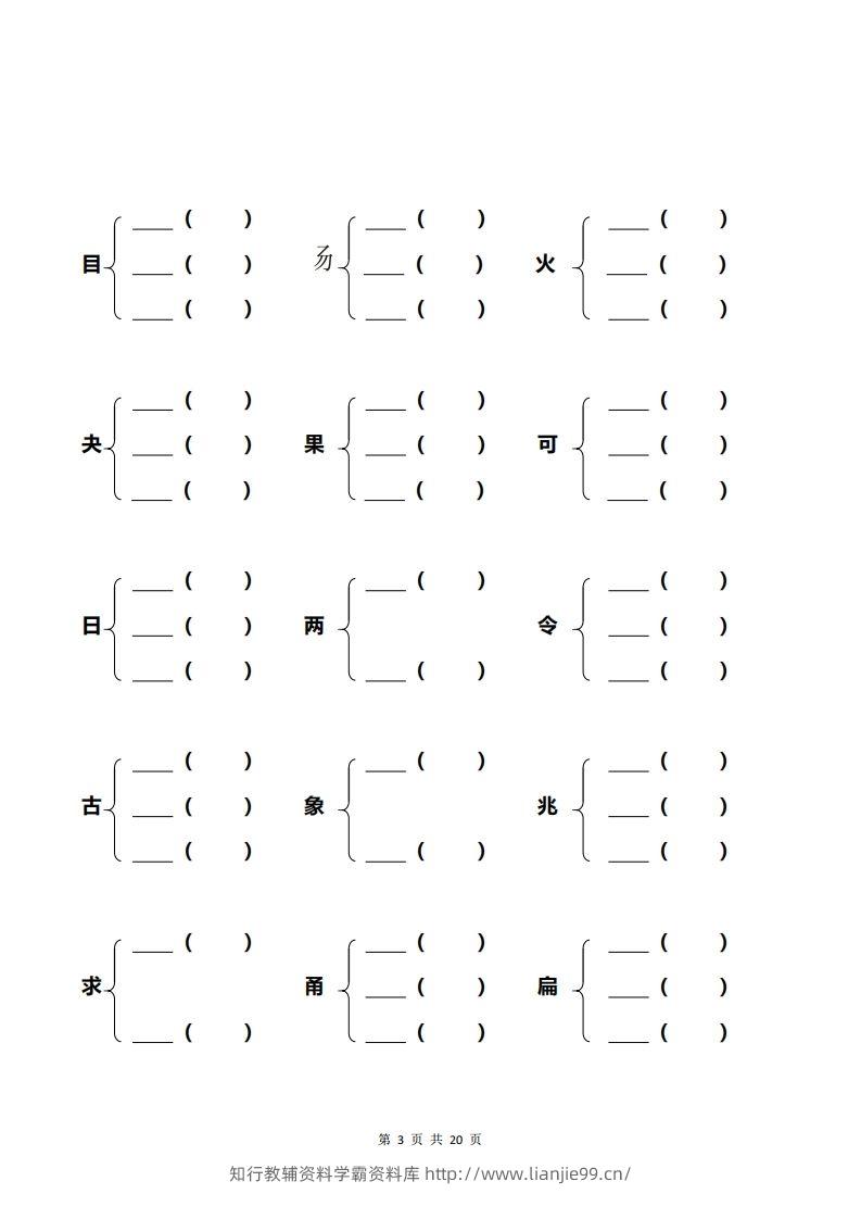 图片[3]-一年级加偏旁部首组新字+答案-学霸资料库学科资源下载