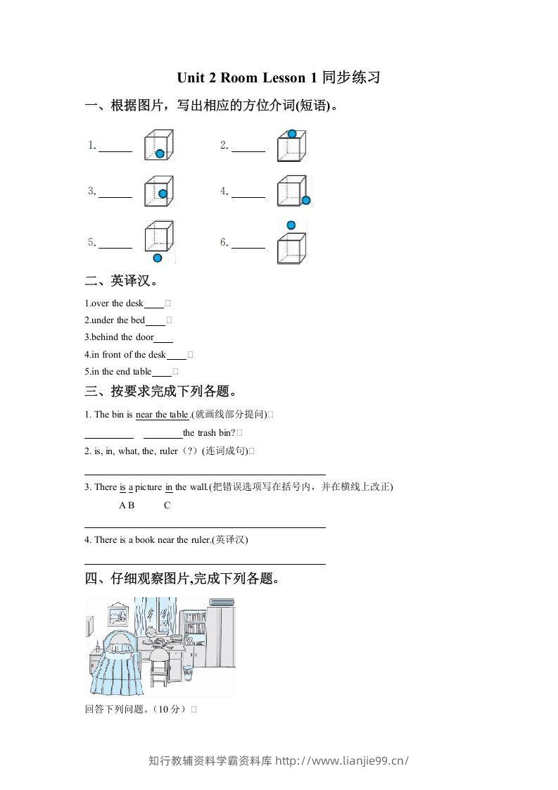 一年级英语下册Unit2RoomLesson1同步练习2-学霸资料库学科资源下载