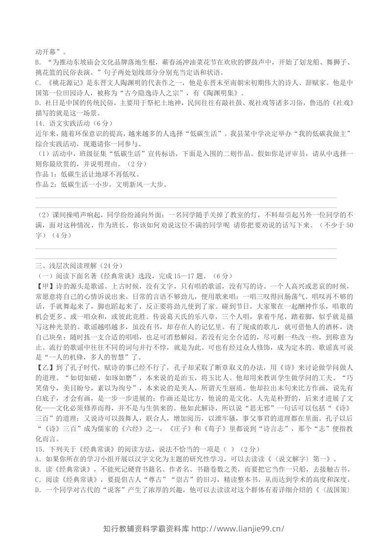 图片[2]-2022-2023学年湖北省黄冈市黄梅县八年级下学期期中语文试题及答案(Word版)-学霸资料库学科资源下载