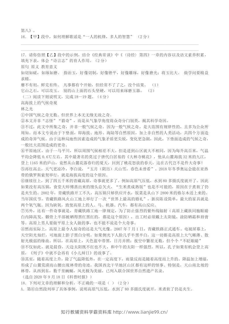 图片[3]-2022-2023学年湖北省黄冈市黄梅县八年级下学期期中语文试题及答案(Word版)-学霸资料库学科资源下载