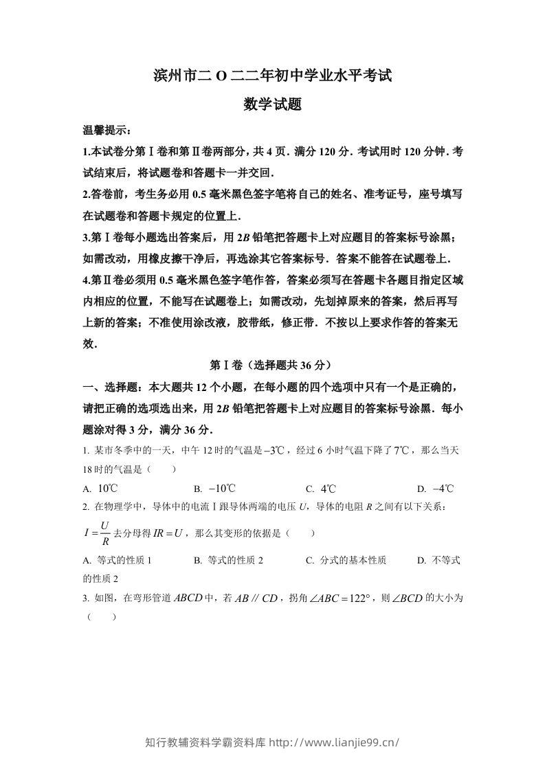 2022年山东省滨州市中考数学真题（空白卷）-学霸资料库学科资源下载