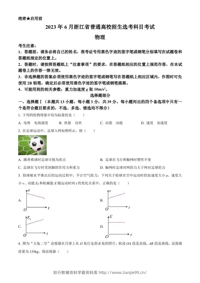 2023年高考物理试卷（浙江）【6月】（空白卷）-学霸资料库学科资源下载