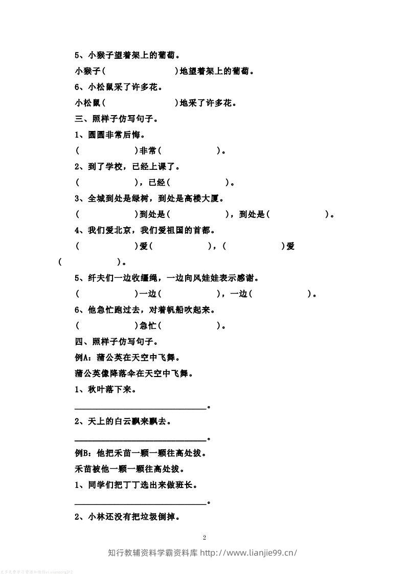 图片[2]-二年级语文上册仿写句子练习题(含答案解析）-学霸资料库学科资源下载