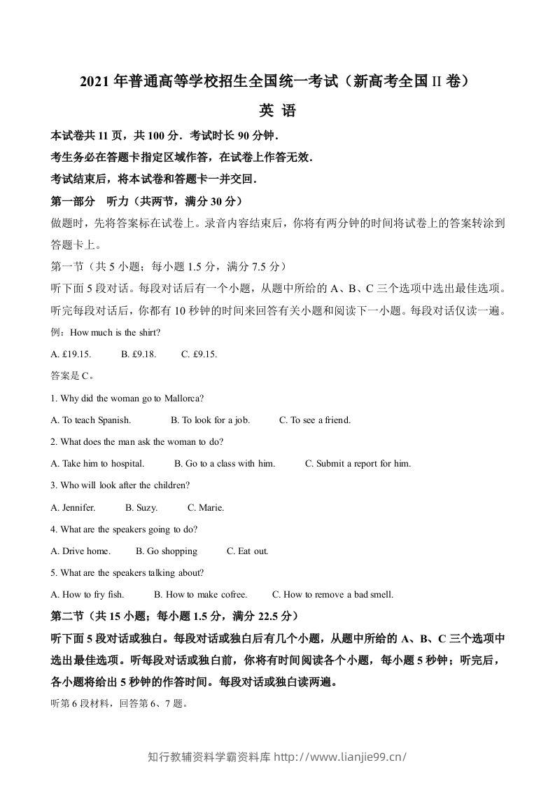 2021年高考英语试卷（新高考Ⅱ卷）（空白卷）-学霸资料库学科资源下载