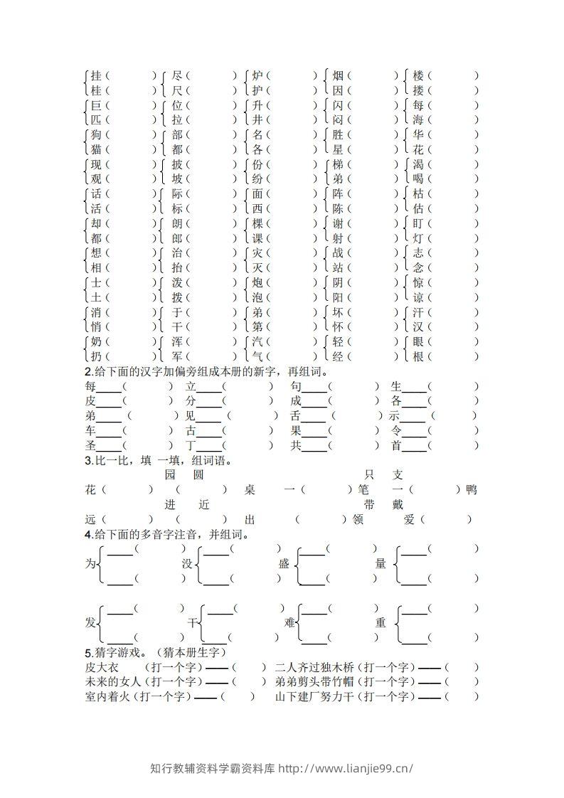 图片[3]-二年级上册语文生字专项练习题-学霸资料库学科资源下载
