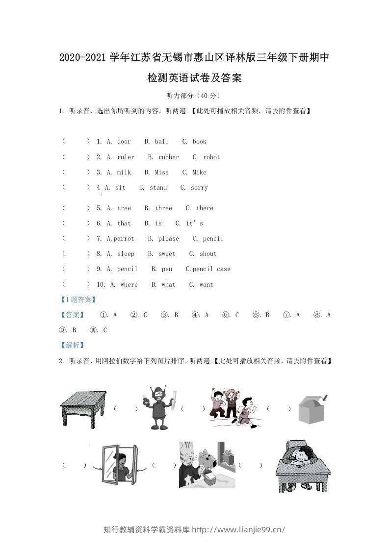 2020-2021学年江苏省无锡市惠山区译林版三年级下册期中检测英语试卷及答案(Word版)-学霸资料库学科资源下载