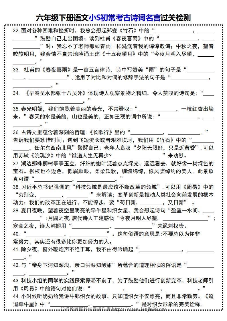 图片[3]-六年级下册语文小S初常考古诗词名言过关检测-学霸资料库学科资源下载