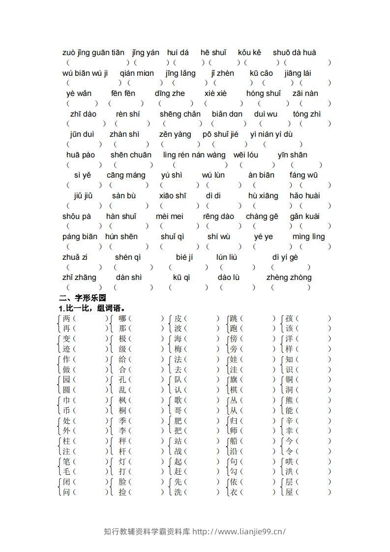 图片[2]-二年级上册语文生字专项练习-学霸资料库学科资源下载