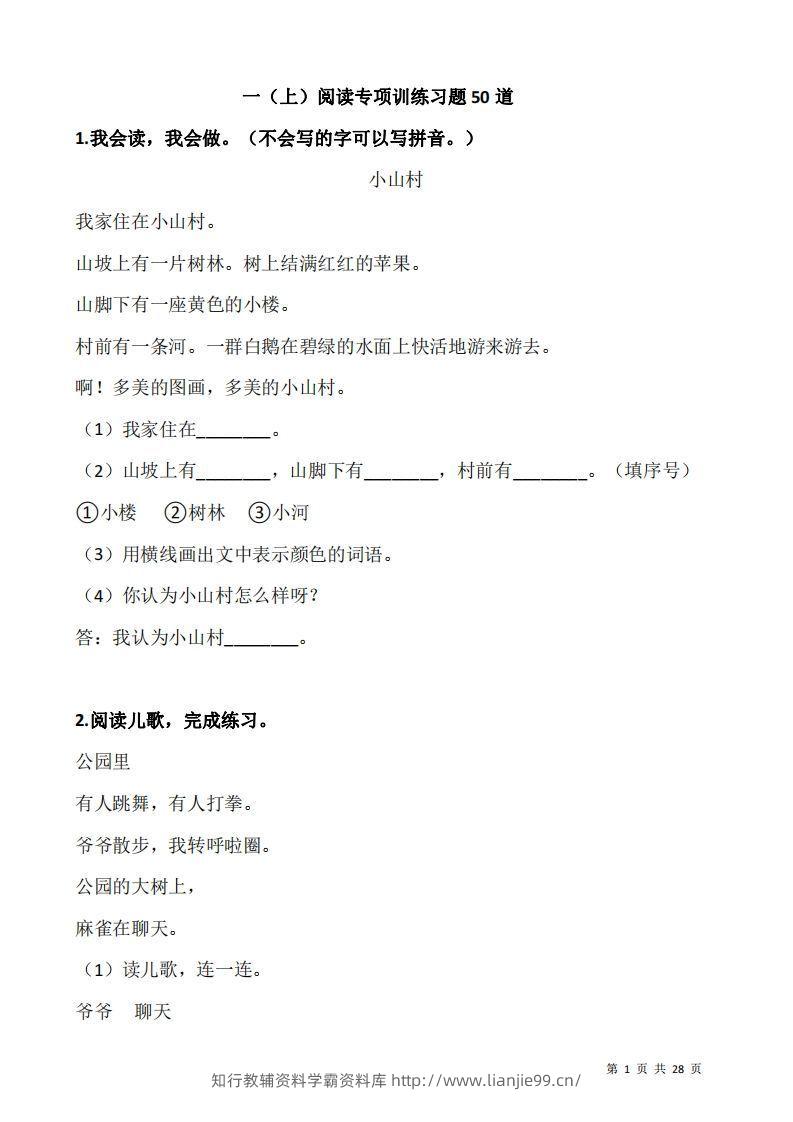 一上语文：阅读专项训练习题50道-学霸资料库学科资源下载