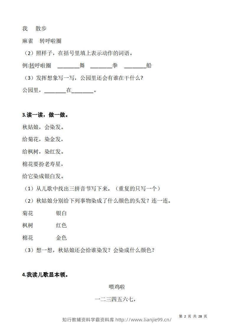 图片[2]-一上语文：阅读专项训练习题50道-学霸资料库学科资源下载