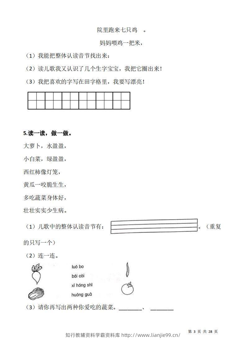 图片[3]-一上语文：阅读专项训练习题50道-学霸资料库学科资源下载