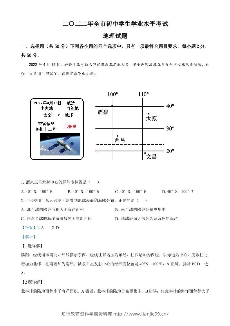2022年山东省聊城市中考地理真题（含答案）-学霸资料库学科资源下载
