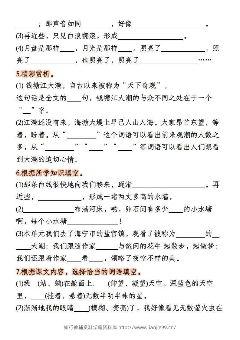 图片[2]-【期末复习：按课文内容填空】四上语文-学霸资料库学科资源下载