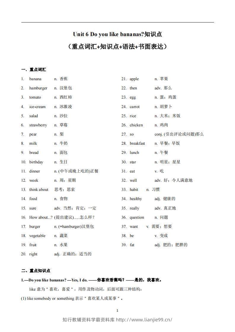 人教版英语七年级上Unit6Doyoulikebananas知识点-学霸资料库学科资源下载