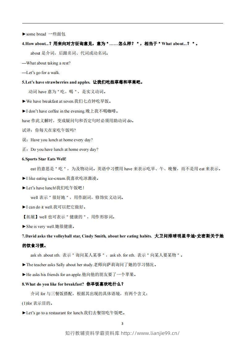 图片[3]-人教版英语七年级上Unit6Doyoulikebananas知识点-学霸资料库学科资源下载