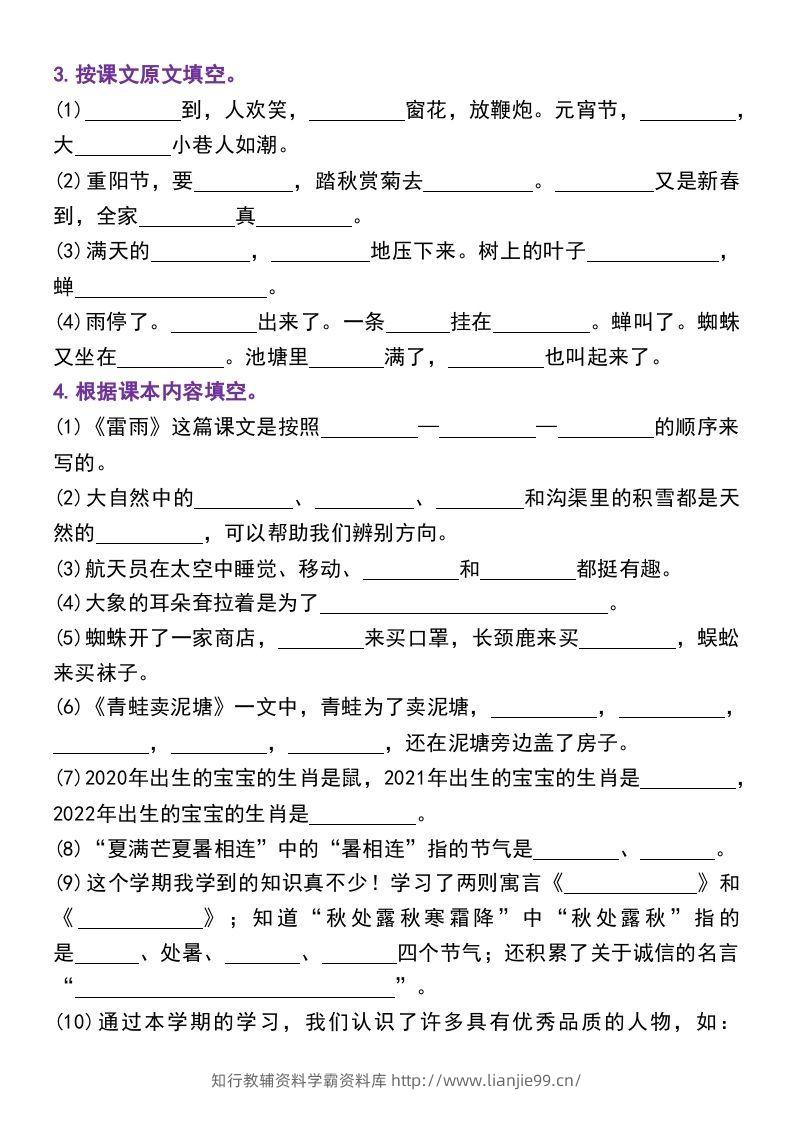 图片[2]-二年级下册语文期末复习专项练习课文内容与积累运用(1)-学霸资料库学科资源下载