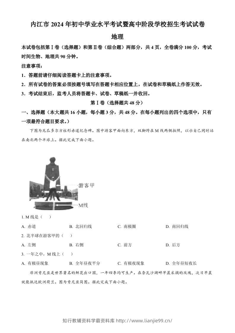 2024年四川省内江市中考地理试题（空白卷）-学霸资料库学科资源下载