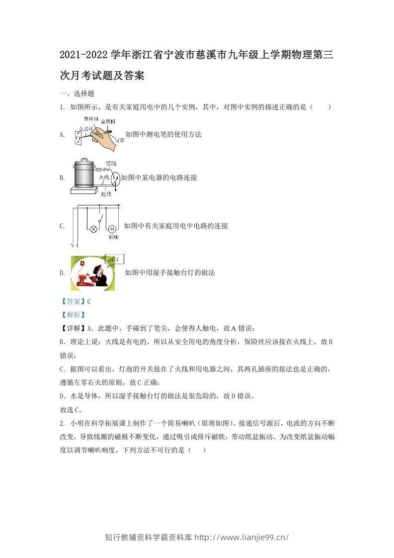 2021-2022学年浙江省宁波市慈溪市九年级上学期物理第三次月考试题及答案(Word版)-学霸资料库学科资源下载