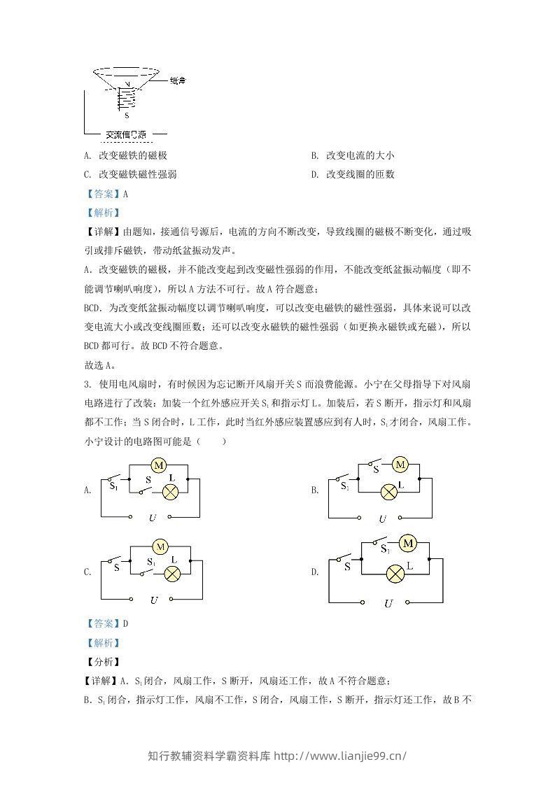 图片[2]-2021-2022学年浙江省宁波市慈溪市九年级上学期物理第三次月考试题及答案(Word版)-学霸资料库学科资源下载
