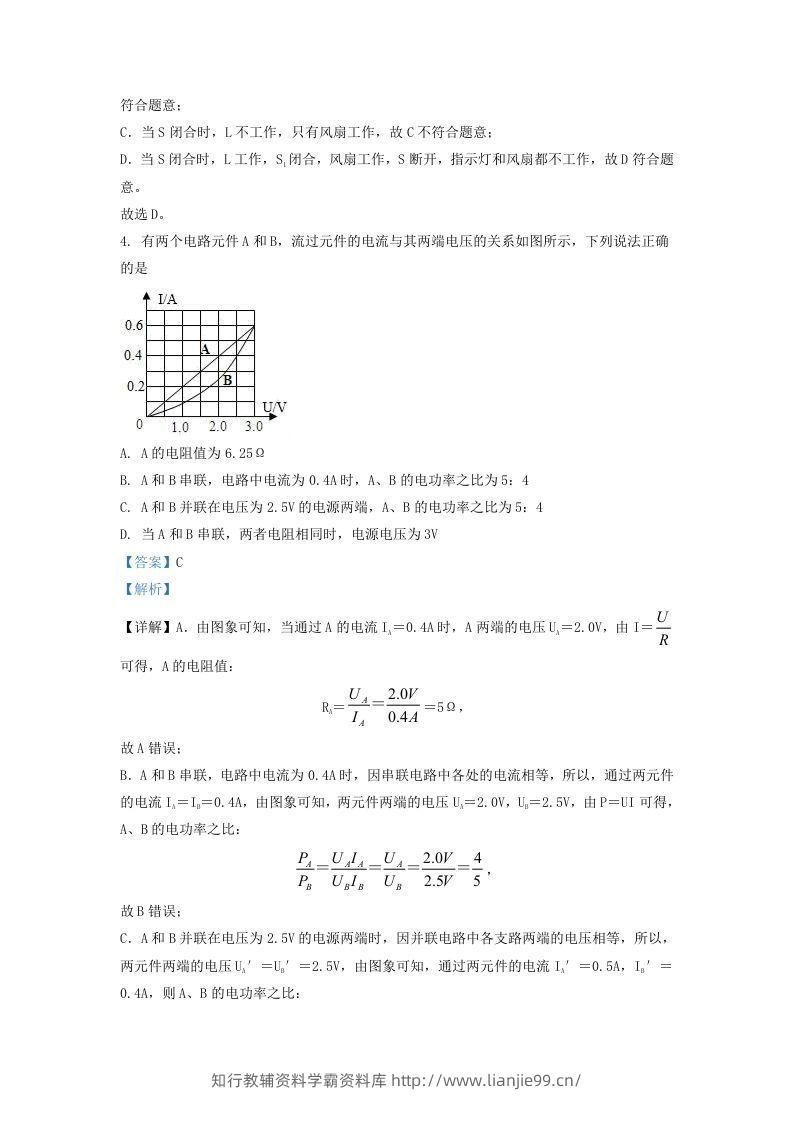 图片[3]-2021-2022学年浙江省宁波市慈溪市九年级上学期物理第三次月考试题及答案(Word版)-学霸资料库学科资源下载