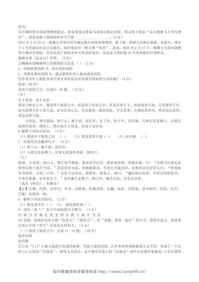 图片[2]-2022-2023学年广东省梅州市大埔县八年级上学期期末语文试题及答案(Word版)-学霸资料库学科资源下载