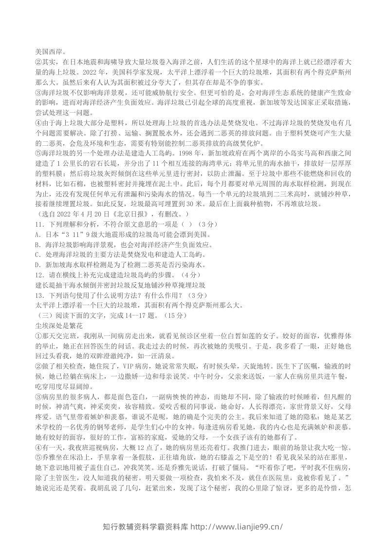 图片[3]-2022-2023学年广东省梅州市大埔县八年级上学期期末语文试题及答案(Word版)-学霸资料库学科资源下载
