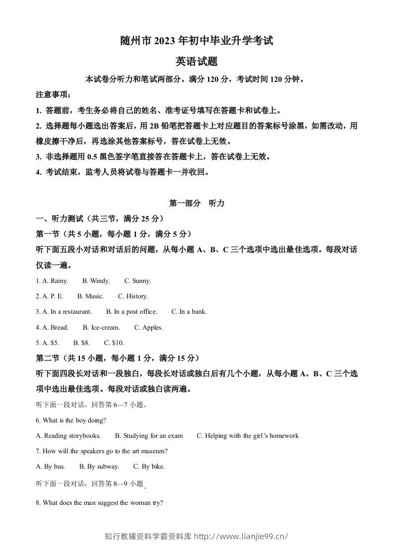 2023年湖北省随州市中考英语真题（空白卷）-学霸资料库学科资源下载