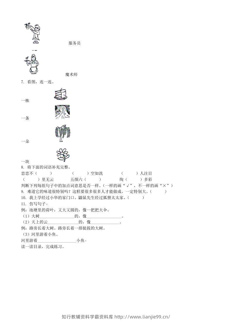 图片[2]-2021-2022学年河南省周口市鹿邑县二年级下册月考语文真题及答案(Word版)-学霸资料库学科资源下载
