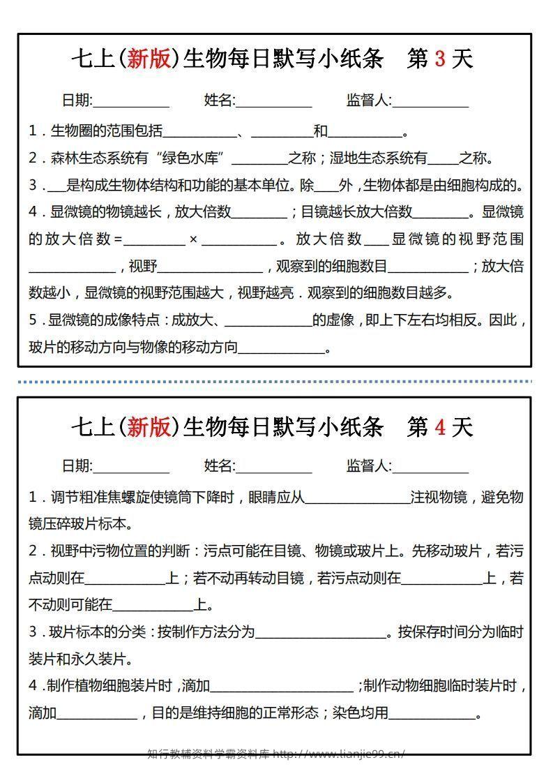 图片[2]-七上(新版)生物每日默写小纸条-学霸资料库学科资源下载