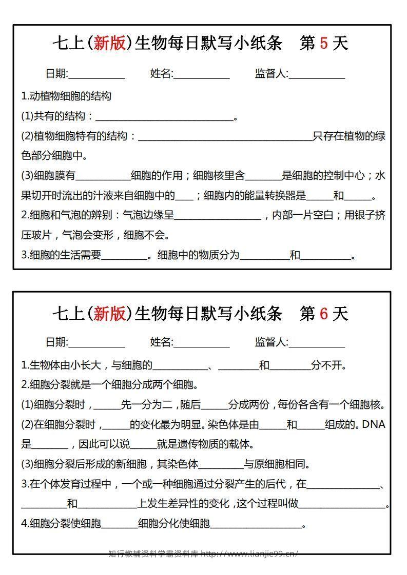 图片[3]-七上(新版)生物每日默写小纸条-学霸资料库学科资源下载