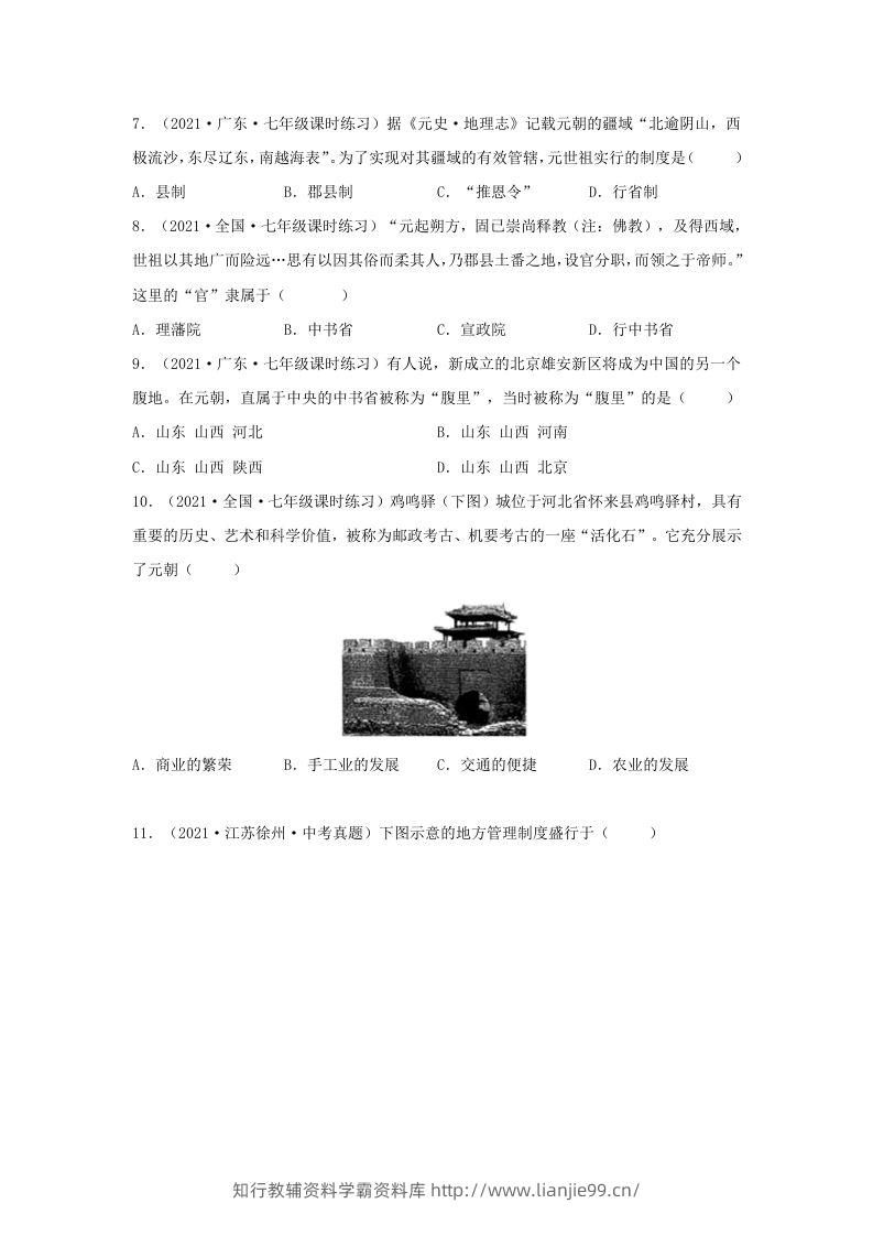 图片[2]-2021-2022学年七年级下册历史第11课检测卷及答案部编版(Word版)-学霸资料库学科资源下载