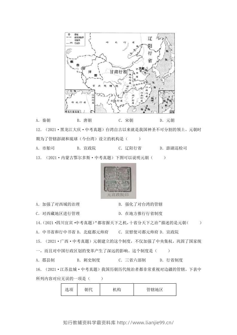 图片[3]-2021-2022学年七年级下册历史第11课检测卷及答案部编版(Word版)-学霸资料库学科资源下载