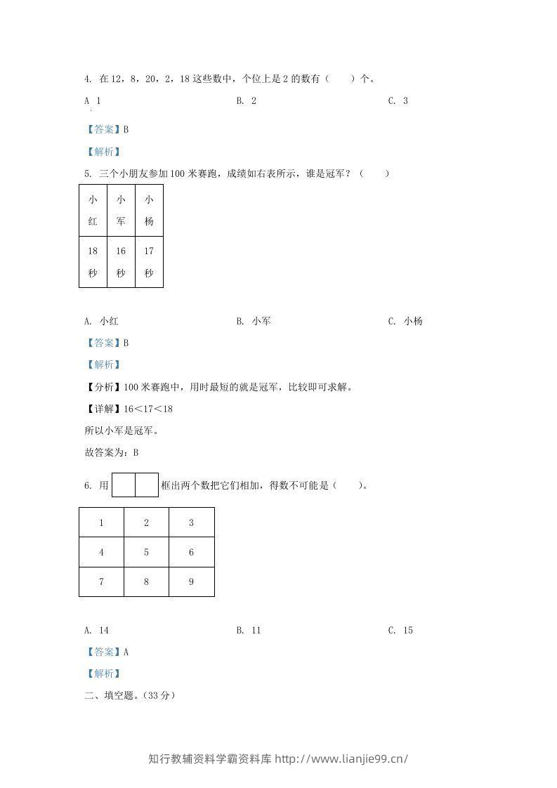 图片[2]-2022-2023学年江苏省南通市海安市一年级上册数学期末试题及答案(Word版)-学霸资料库学科资源下载