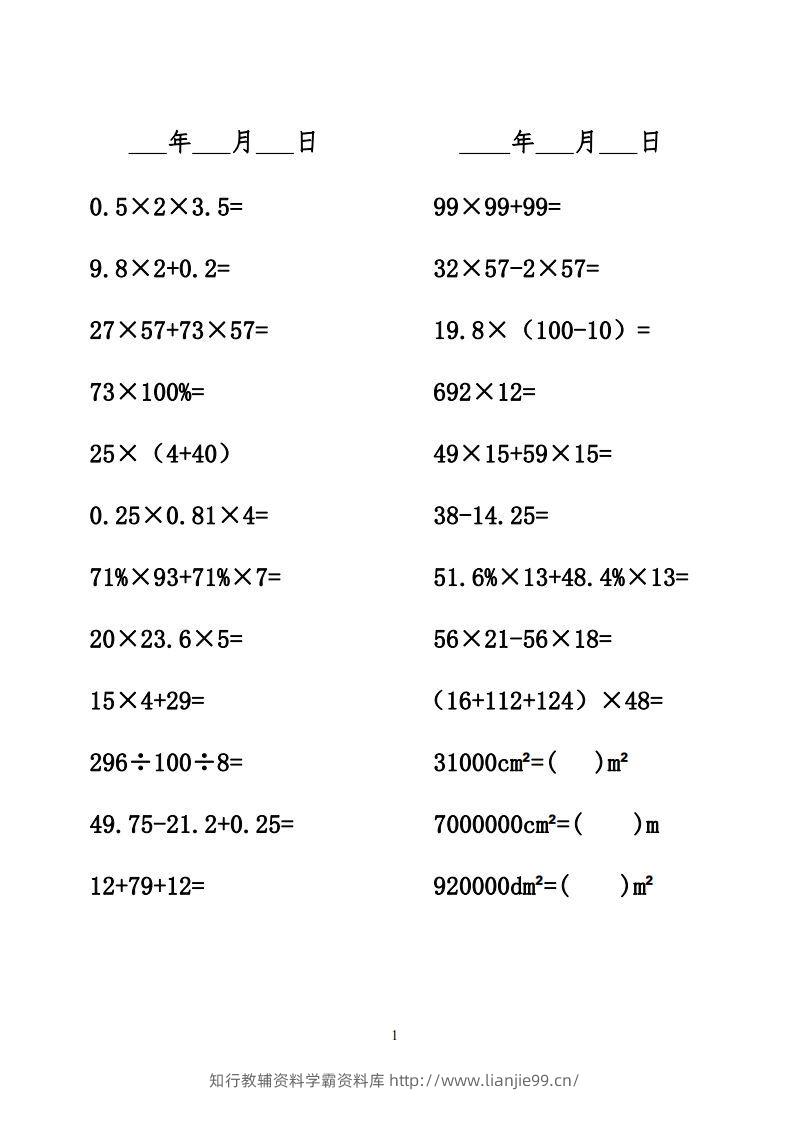 六年级数学下册口算题-学霸资料库学科资源下载