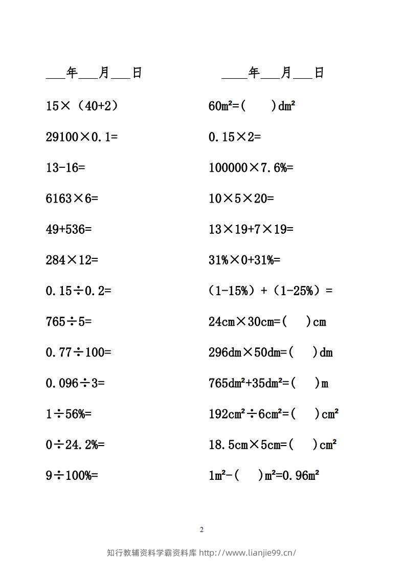 图片[2]-六年级数学下册口算题-学霸资料库学科资源下载