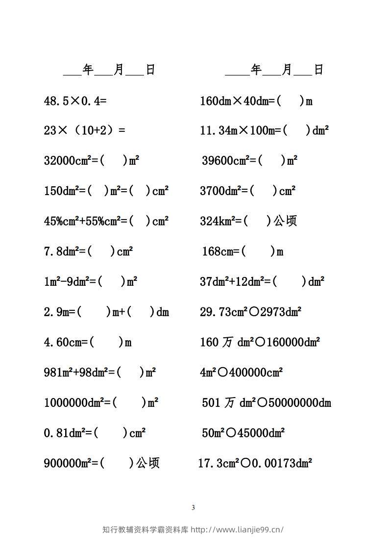 图片[3]-六年级数学下册口算题-学霸资料库学科资源下载
