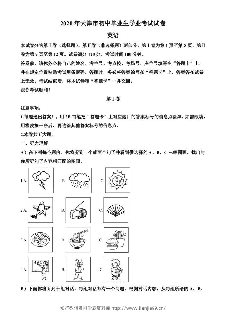 天津市2020年中考英语试题（含答案）-学霸资料库学科资源下载