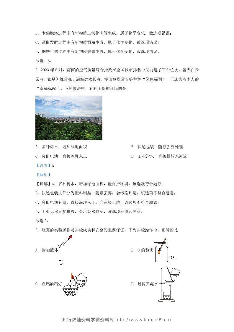 图片[2]-2023-2024学年山东省济南市历下区九年级上学期化学期中试题及答案(Word版)-学霸资料库学科资源下载