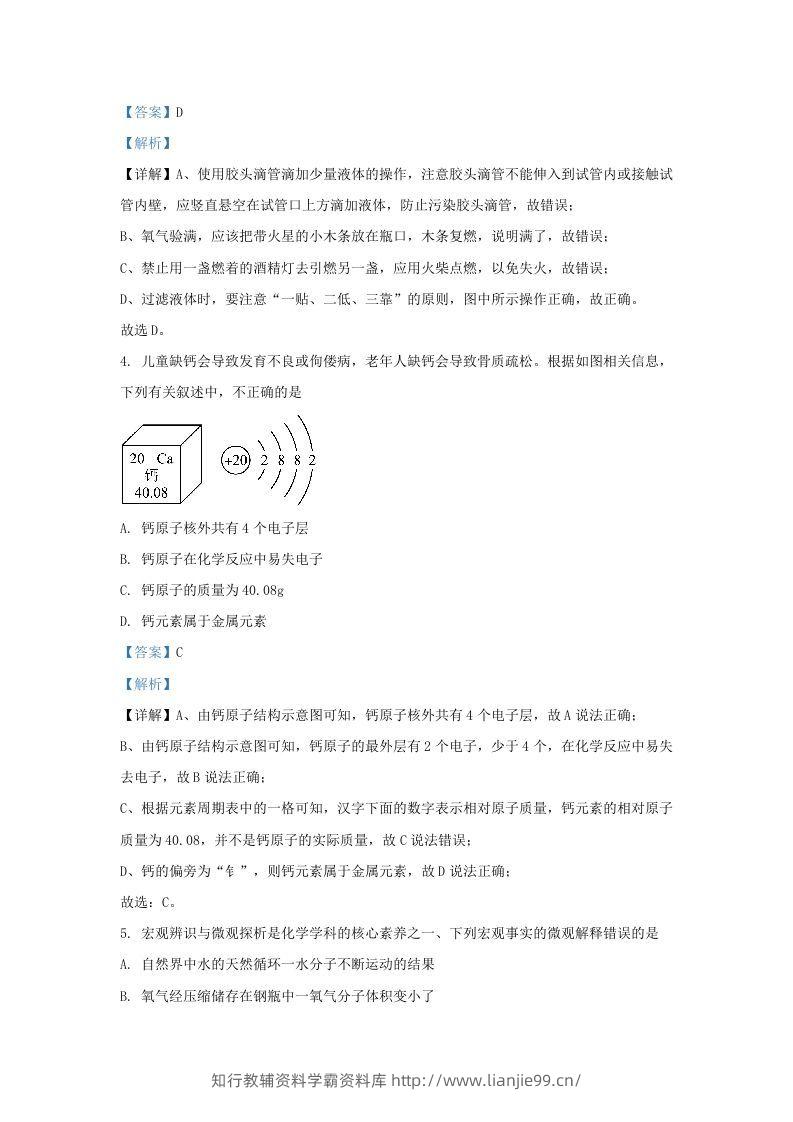 图片[3]-2023-2024学年山东省济南市历下区九年级上学期化学期中试题及答案(Word版)-学霸资料库学科资源下载