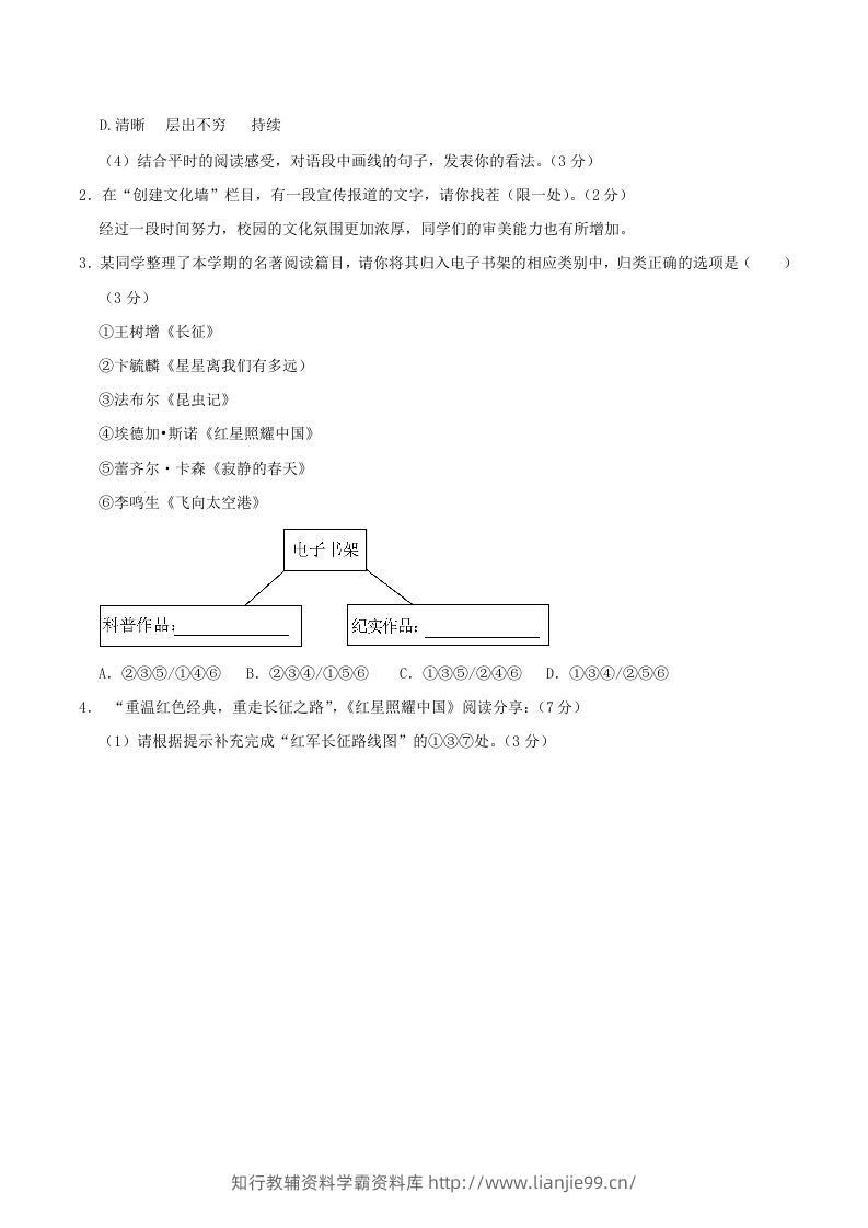 图片[2]-2023-2024学年江苏省连云港市海州区八年级上学期期中语文试题及答案(Word版)-学霸资料库学科资源下载