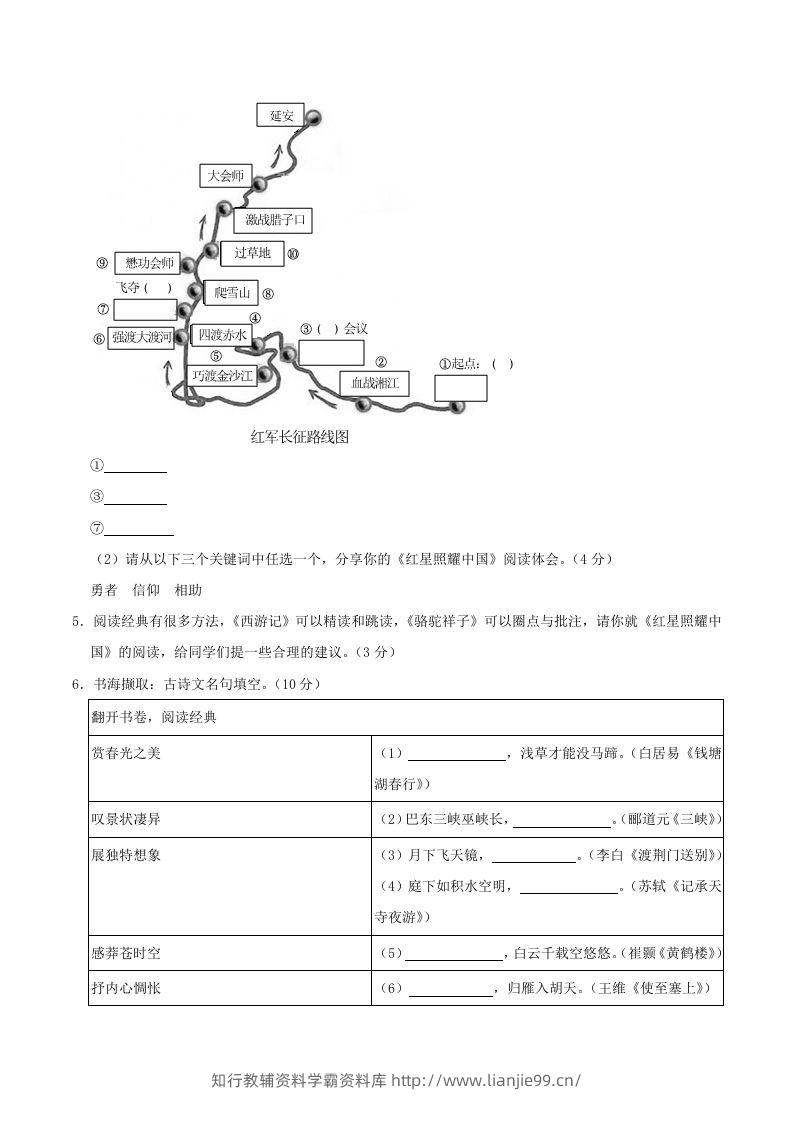 图片[3]-2023-2024学年江苏省连云港市海州区八年级上学期期中语文试题及答案(Word版)-学霸资料库学科资源下载