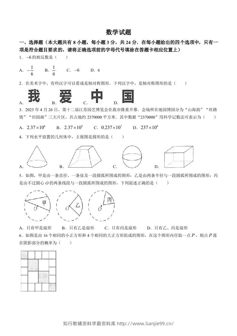 2023年江苏省连云港市中考数学真题-学霸资料库学科资源下载