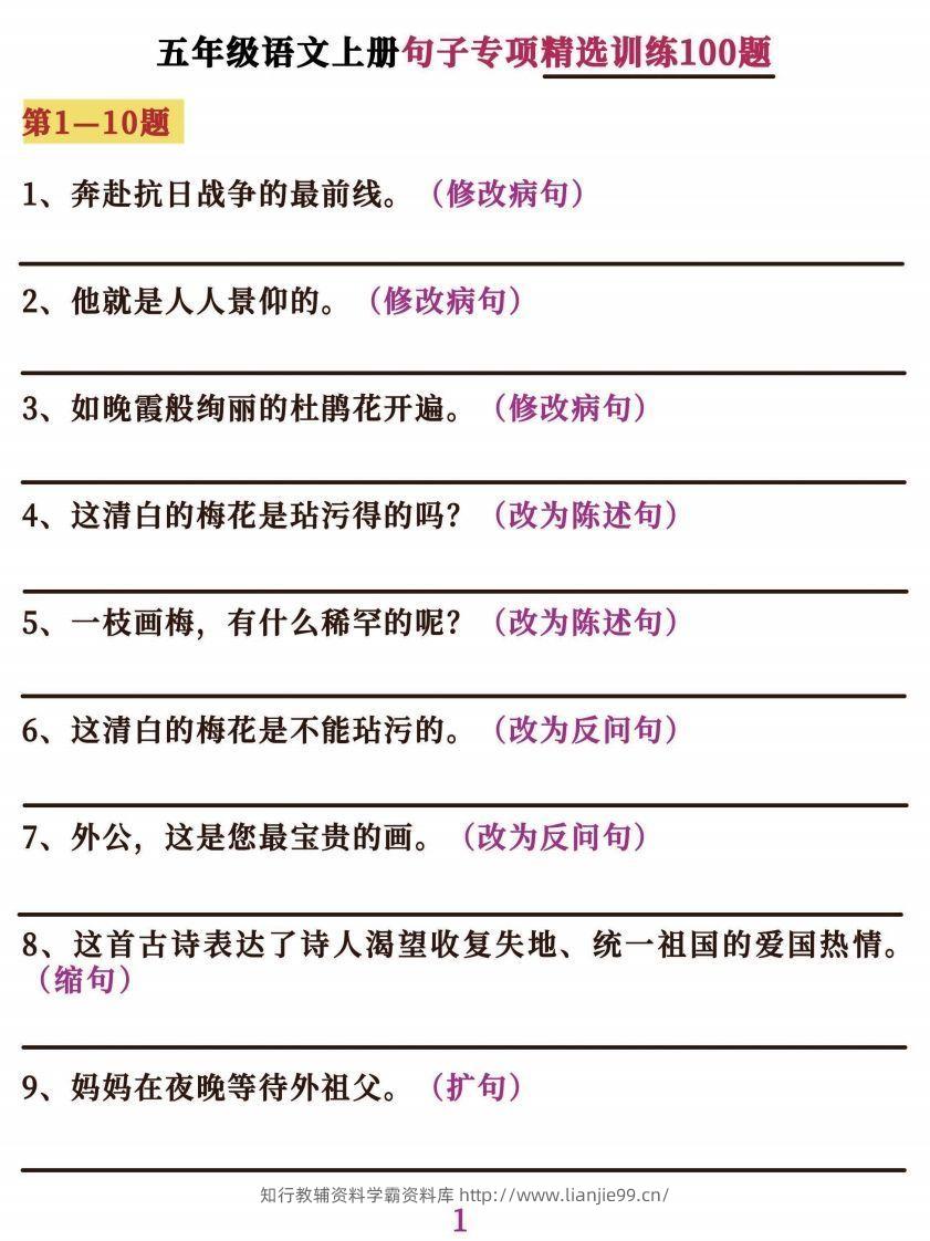 五上语文字词句子训练-学霸资料库学科资源下载