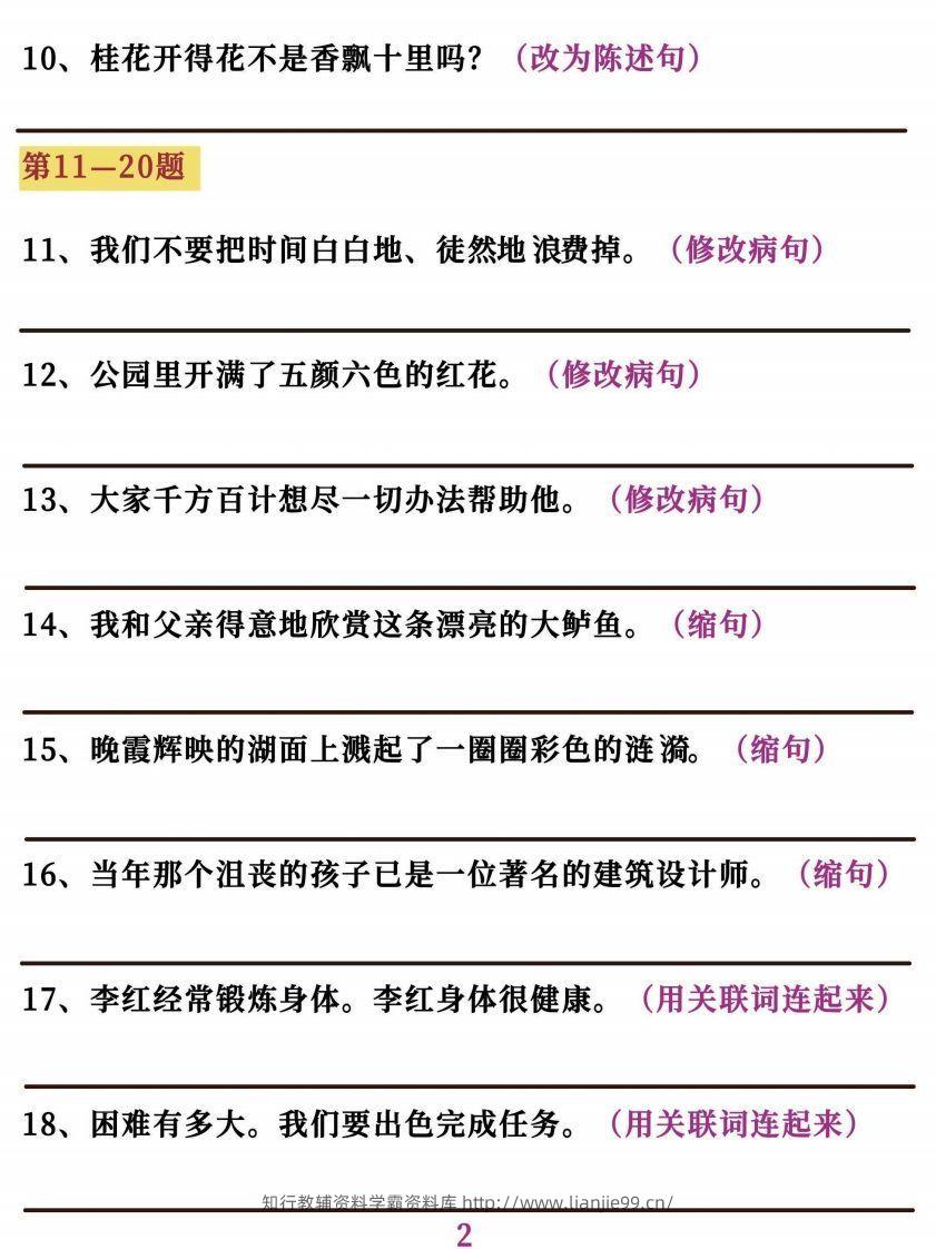 图片[2]-五上语文字词句子训练-学霸资料库学科资源下载