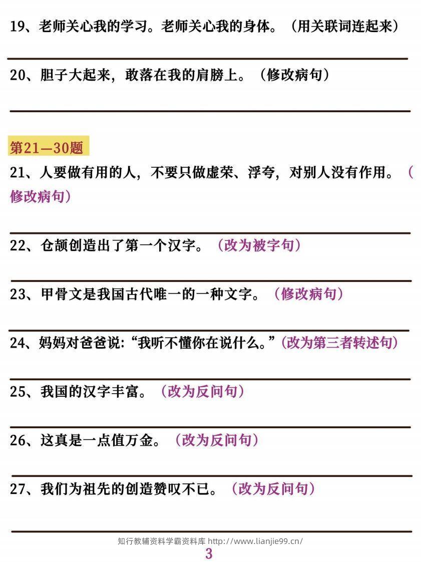 图片[3]-五上语文字词句子训练-学霸资料库学科资源下载