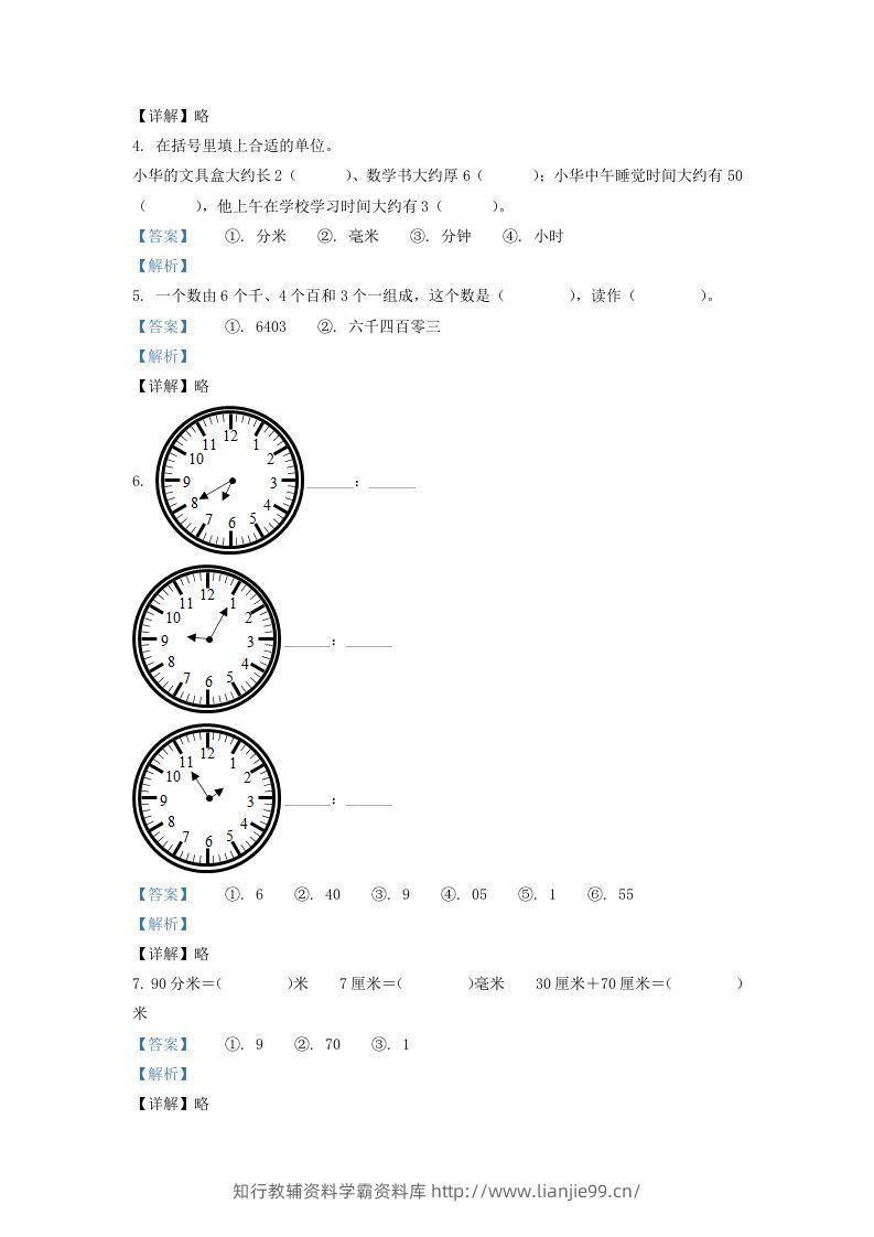 图片[2]-2020-2021学年安徽省滁州市琅琊区二年级下册数学期末试题及答案(Word版)-学霸资料库学科资源下载