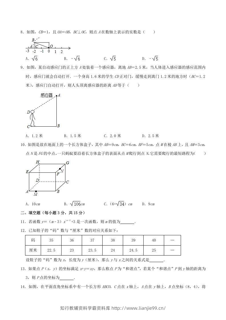 图片[2]-2020-2021学年山西省晋中市寿阳县八年级上学期期中数学试题及答案(Word版)-学霸资料库学科资源下载